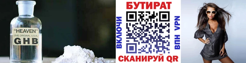 БУТИРАТ жидкий экстази  Купить закладки  Новоалександровск 