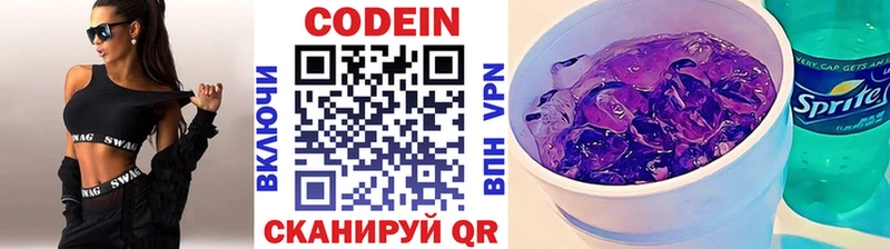 Купить закладки  Новоалександровск  Codein напиток Lean (лин) 